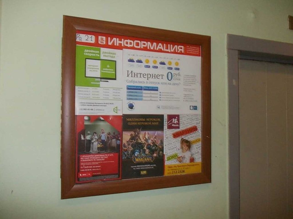 Реклама на подъездах жилых домов. Реклама в подъездах жилых. Листовки в подъездах жилых домов. Реклама в подъездах жилых. Информационные стенды реклама.